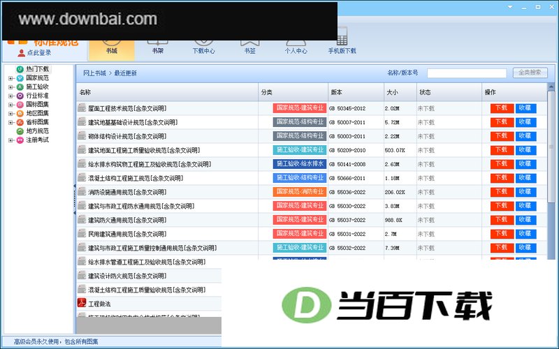 图创建筑标准规范 v3.1.25.0 软件界面截图
