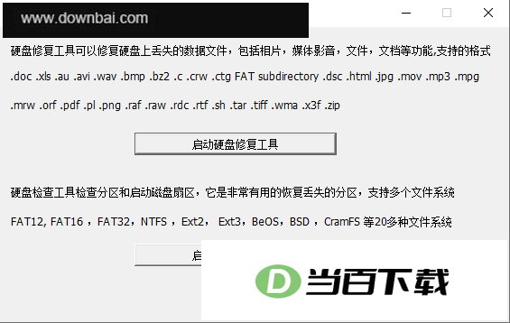 软军硬盘修复工具 v2.3绿色版 软件界面截图