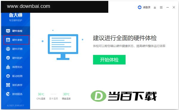 鲁大师绿色版 v6.1026.4815.916中文版 软件界面截图