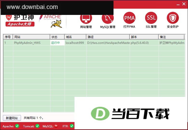 护卫神Apache建站大师 v4.5 软件界面截图