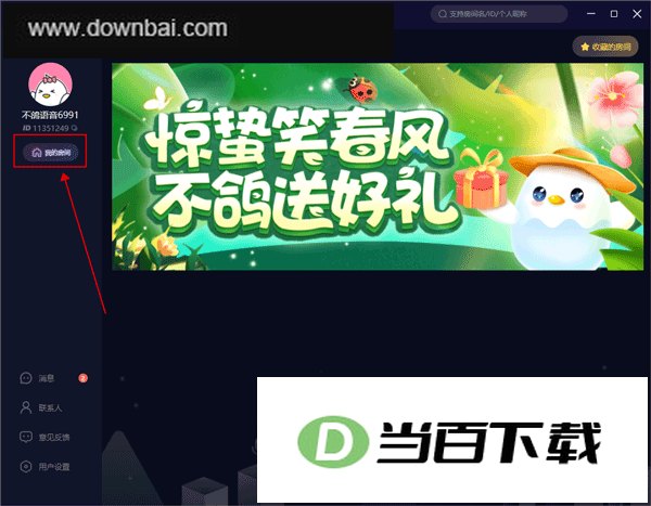 不鸽电竞电脑版 v2.0.5 软件界面截图