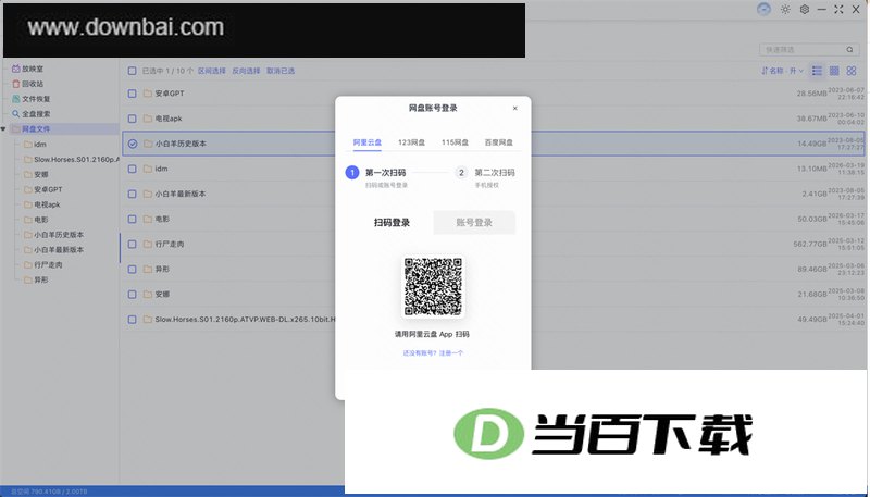 小白羊云盘电脑版 v5.0.26 软件界面截图