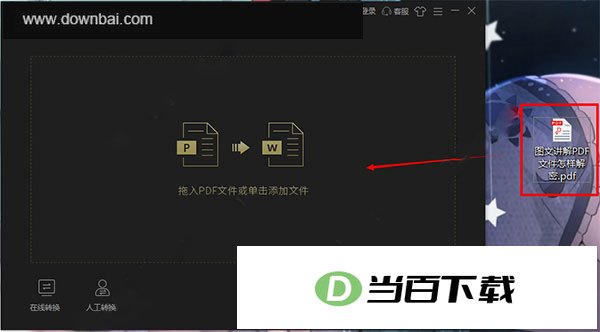 福昕pdf转word v6.2.518.467 软件界面截图