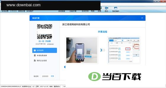 ��ŵŵ�ٿ�Ʊ���� v4.3.1.3.03 ������ͼ