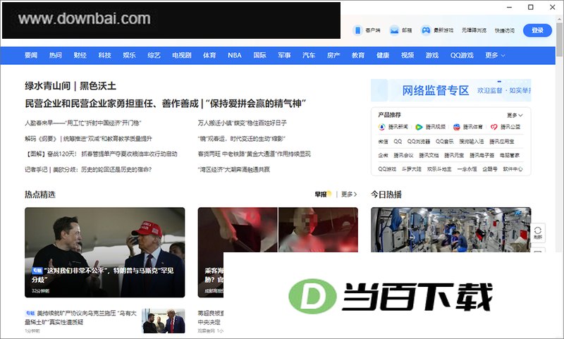 腾讯新闻电脑版 v2.4.20.0 软件界面截图
