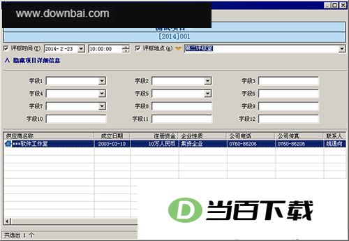 ��Ͷ�깩Ӧ�̳�ǩϵͳרҵ�� v2.01 ������ͼ