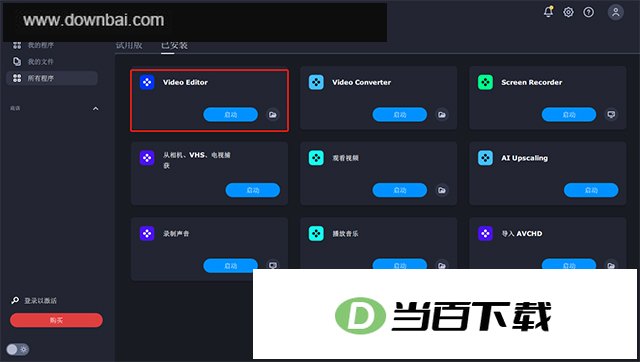 movavi video suite 2026中文版 v26.1.2 软件界面截图
