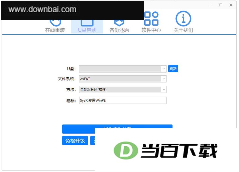 sysri一键重装 v1.25.07T5中文版 软件界面截图
