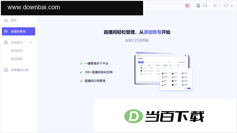 闪控猫 v1.0.0.3280 软件界面截图