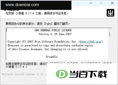 声笔输入法电脑版 v20260910 软件界面截图
