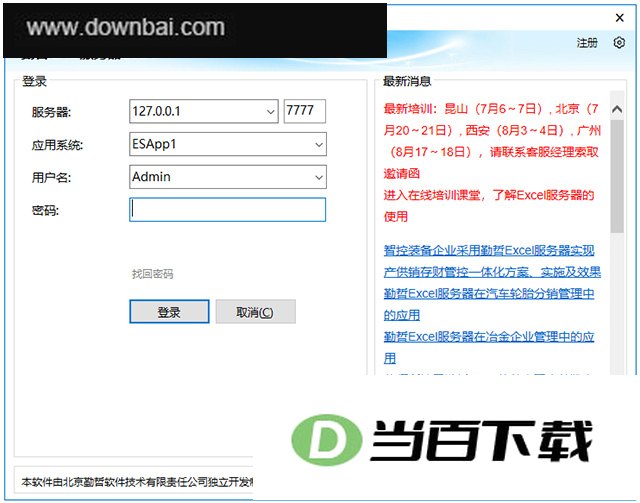 勤哲cad服务器 v23.1.39 软件界面截图
