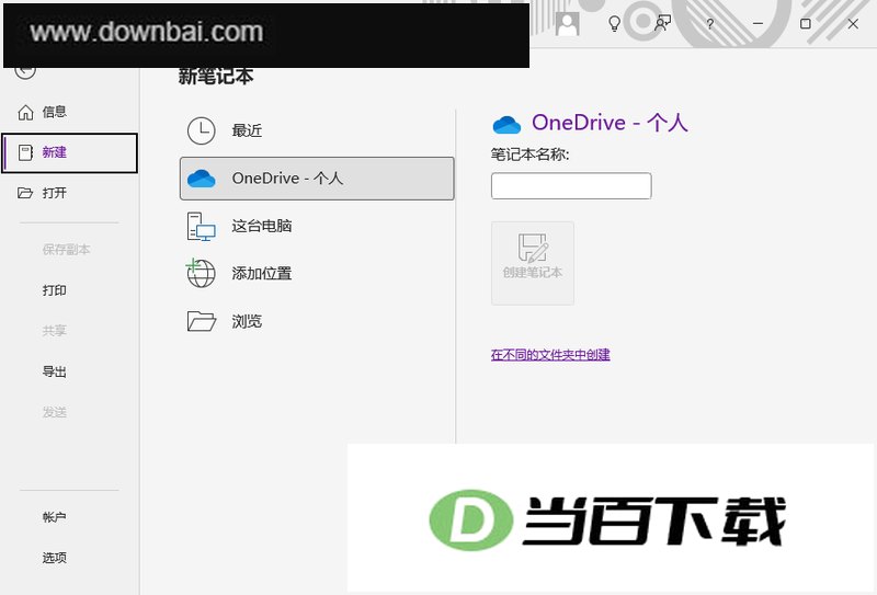 微软onenote16 v16.0.7766.1349 软件界面截图