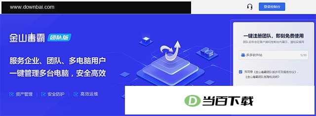 金山毒霸团队版 v14.2023.3官方版 软件界面截图