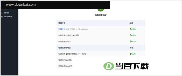 微擎微信管理系统 v2.7.3官方版 软件界面截图