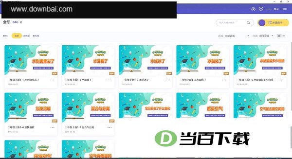 nb小学科学教学平台 v3.1.5官方版 软件界面截图