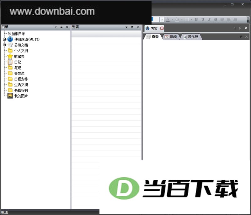 易佳通数据管家官方版 v5.13 软件界面截图