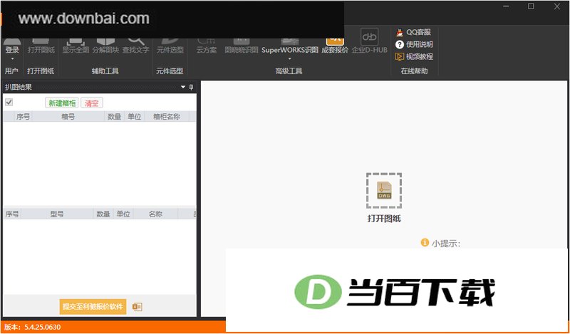 利驰cad扒图软件 v5.4.25.0630 软件界面截图