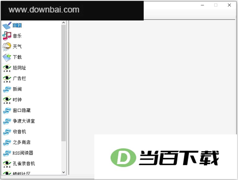 之多云读屏软件 v1.0.5.2官方版 软件界面截图