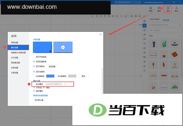 focusky万彩演示大师 v4.8.580 软件界面截图