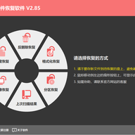 �����ļ��ָ����� v2.85