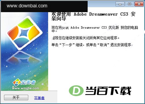 dreamweaver cs3中文优化版 v9.0.0.3453 软件界面截图