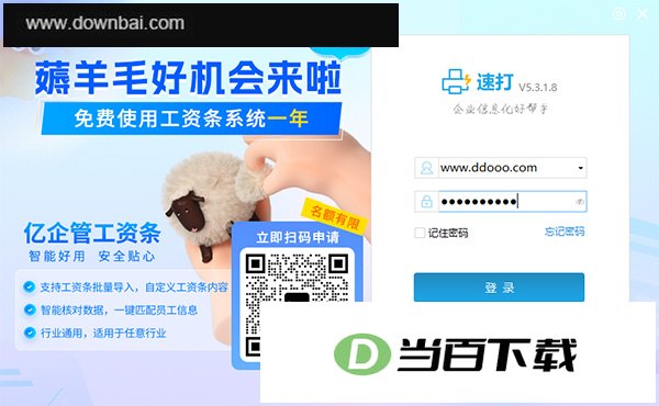 丰速易通速打 v5.5.0.9 软件界面截图