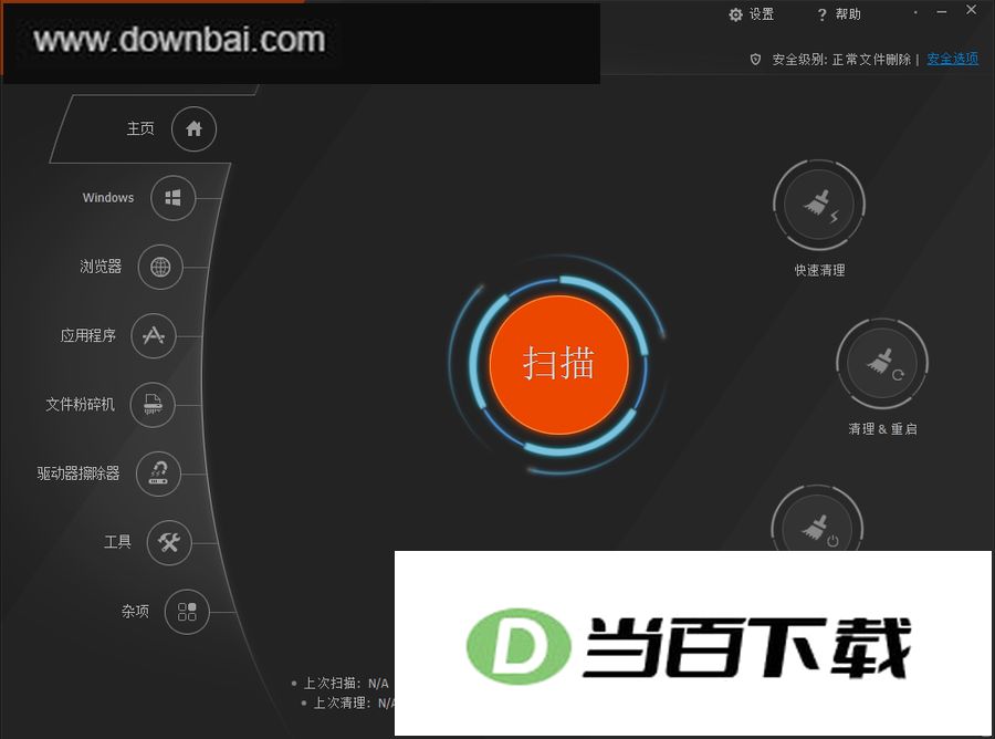 Privacy Eraser free(��˽��¼�������) v6.31.0.5599�ٷ��� ������ͼ
