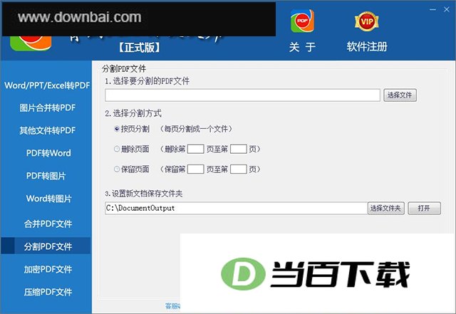 霄鹞PDF转换大师官方版 v3.2 软件界面截图