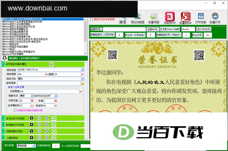 贵鹤证件精灵 v3.4 软件界面截图