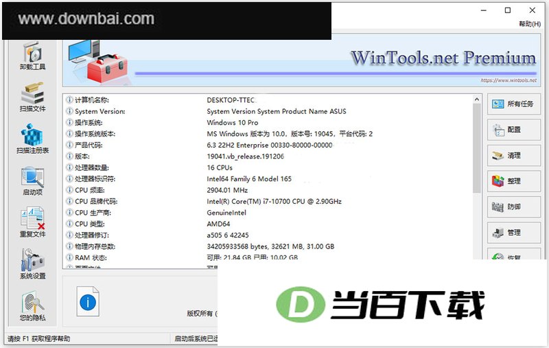 wintools.net premium���İ� v26.9.1��ɫ��Я�� ���������ͼ