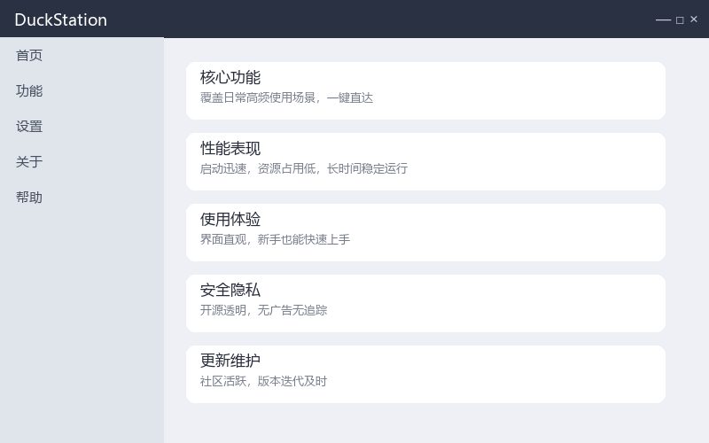 DuckStation latest ���������ͼ