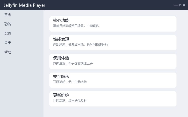 Jellyfin Media Player 1.12.0 ���������ͼ