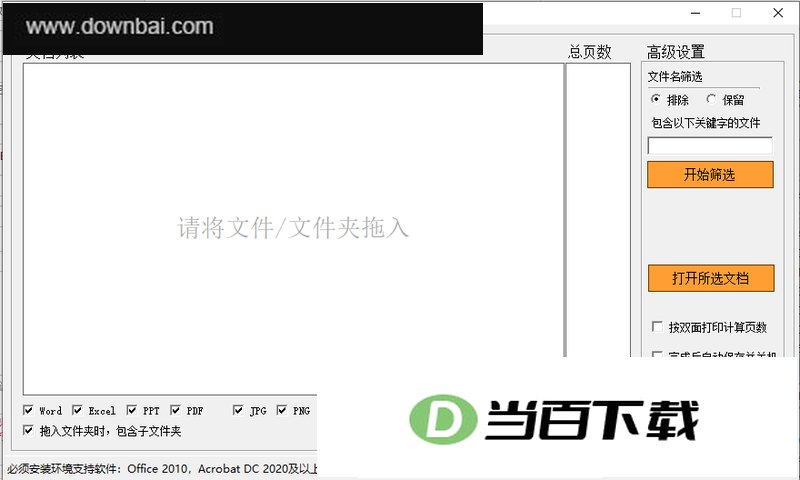 PageAID-批量页数统计精灵 软件界面截图