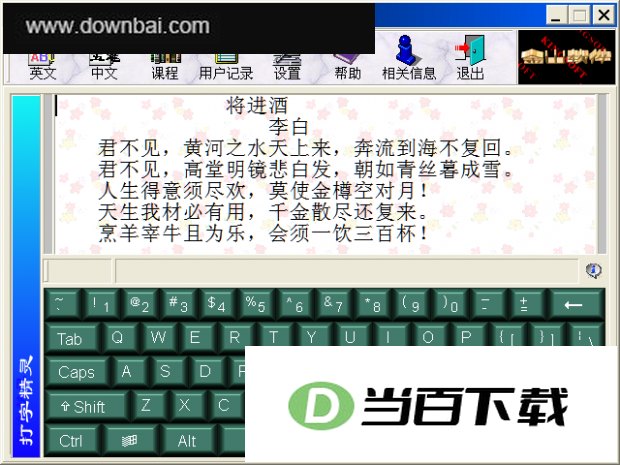 金山打字精灵 软件界面截图