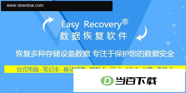 EasyRecoveryPro ���������ͼ