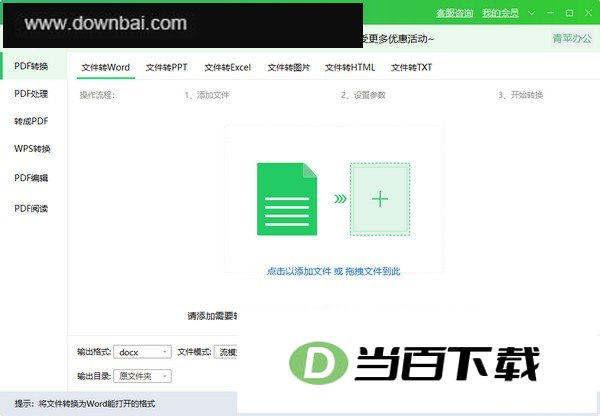 青苹PDF转换器 软件界面截图