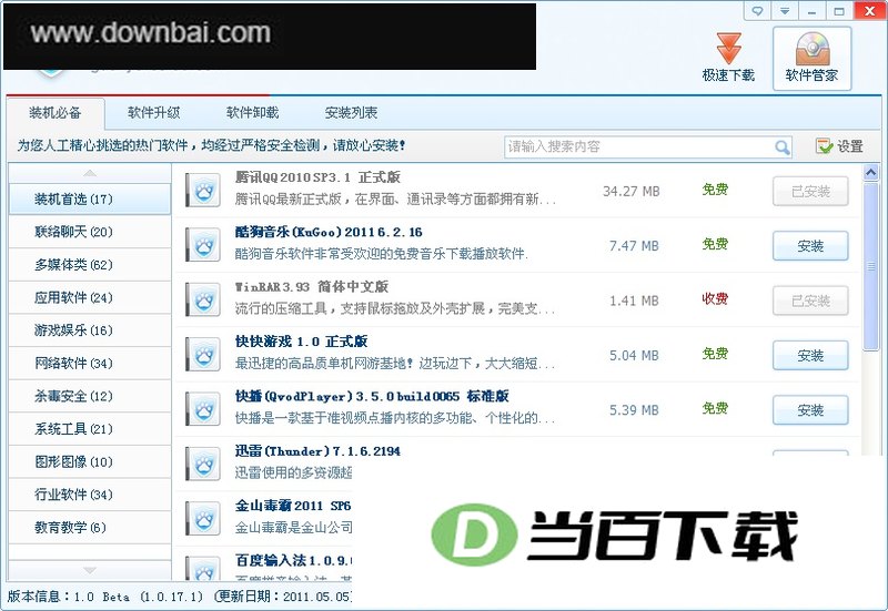 百度电脑管家 软件界面截图