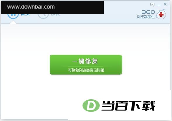 360浏览器医生 软件界面截图