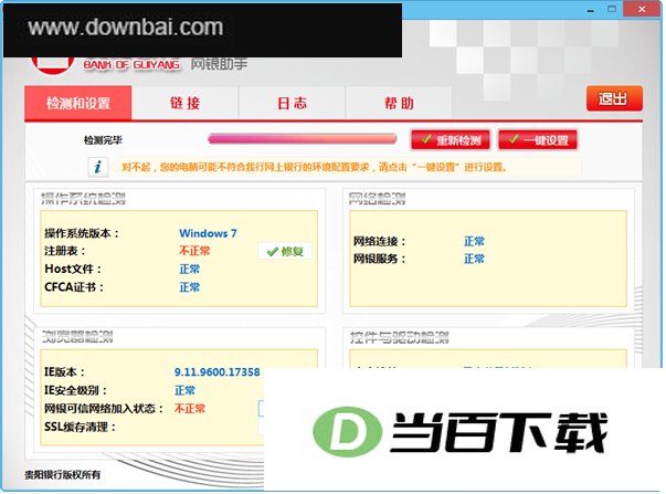 贵阳银行网银助手 软件界面截图