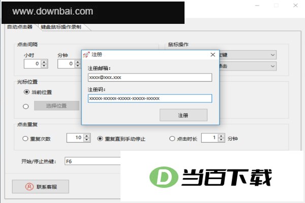 极速鼠标连点器 软件界面截图