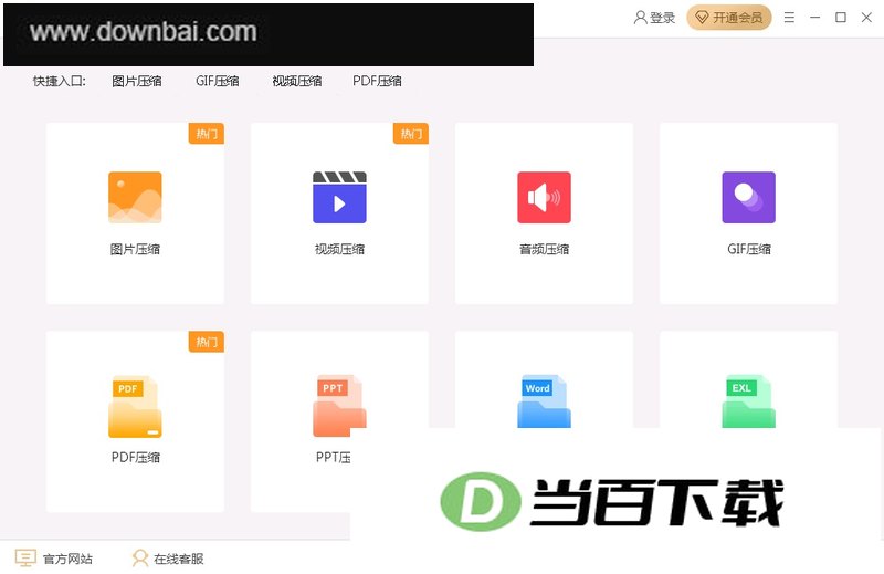 金舟压缩宝 软件界面截图