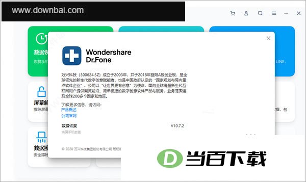 Dr.Fone 软件界面截图