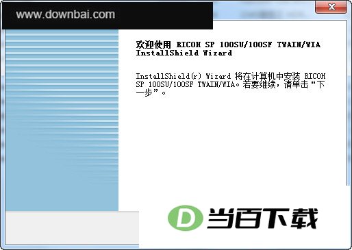 理光sp100su/100sf一体机驱动 软件界面截图