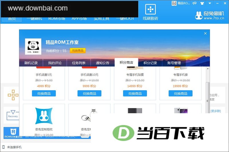 奇兔刷机软件 软件界面截图