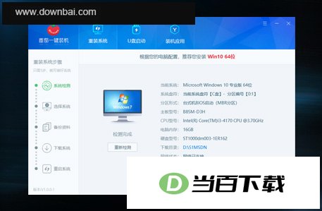 番茄一键装机 软件界面截图