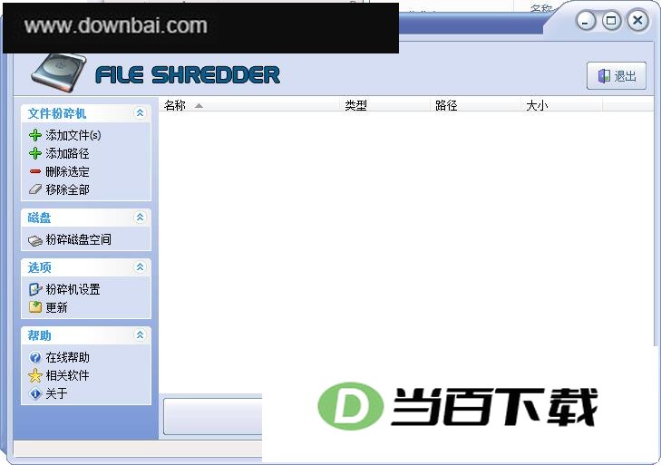 文件粉碎机 软件界面截图