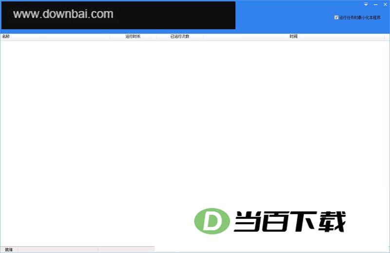 终结者 软件界面截图