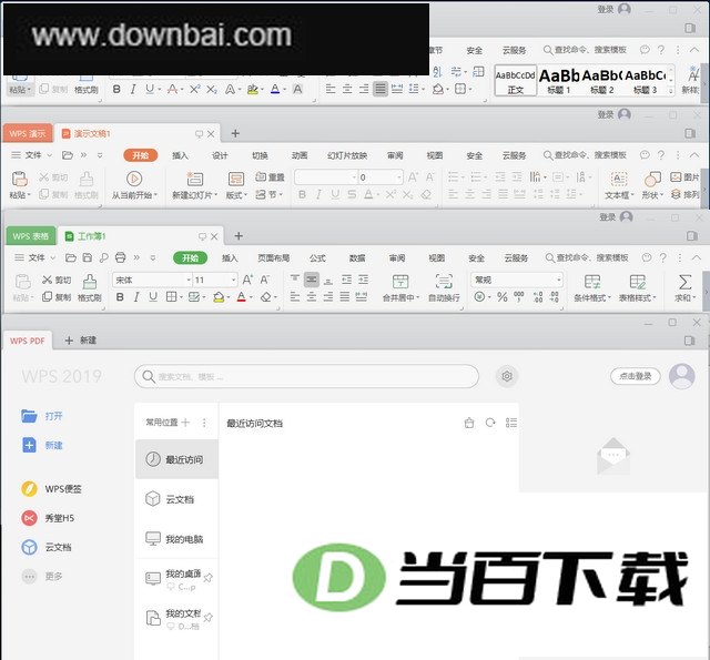 wps专业增强版 软件界面截图