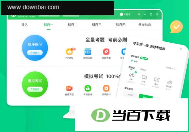 元贝驾考 软件界面截图
