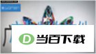 铭丰广告制作管理软件(B/S网络版) 软件界面截图